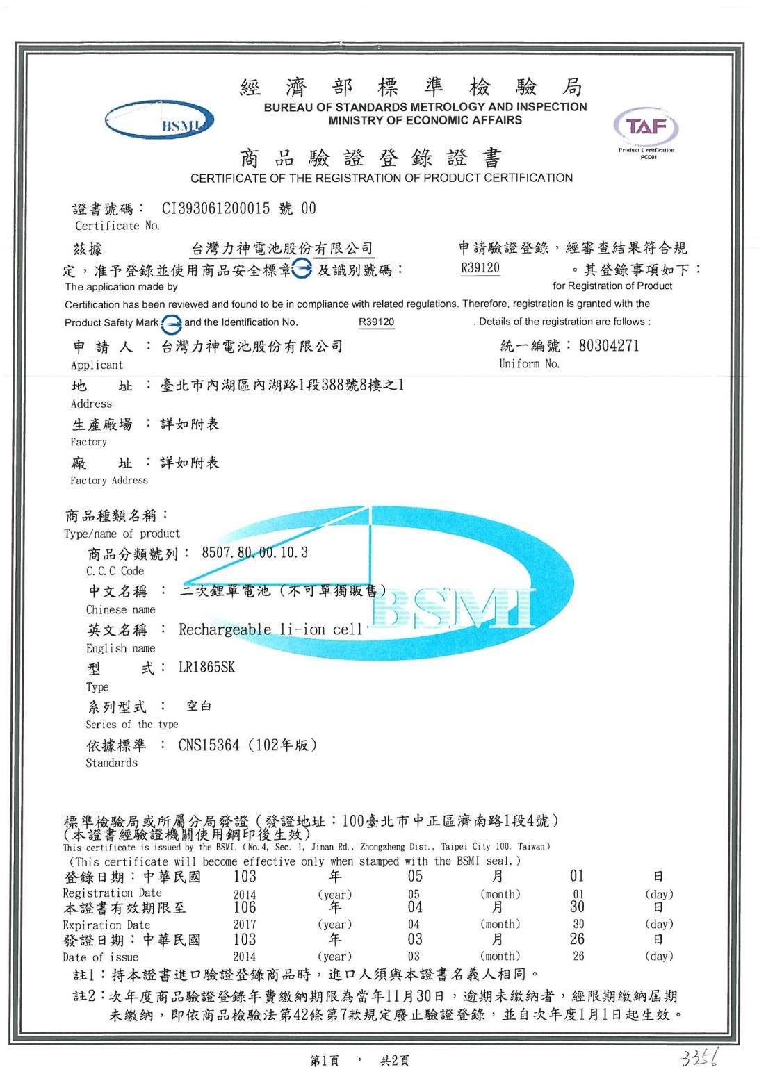LA CHINE Dongguan Huaxin Power Technology Co., Ltd Certifications
